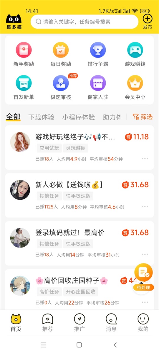 集多猫APP界面展示